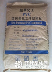 弹性型PVC