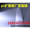 pc耐力板片材生产厂家