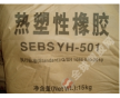 高透明SEBS塑胶原料 新型热塑性弹性体SEBS塑胶原料