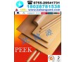 德国进口黑色PEEK板，优异机械性能PEEK