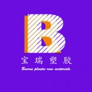 东莞市宝瑞塑胶原料有限公司                            