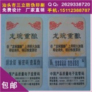 汕头市三力全息防伪制品厂