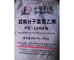 超高分子量聚乙烯树脂/UHMWPE、燕山石化