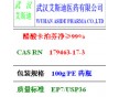 醋酸Caspofungin Acetat厂家出口报价