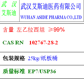 左乙拉西坦厂家批发 左乙拉西坦艾斯迪现货