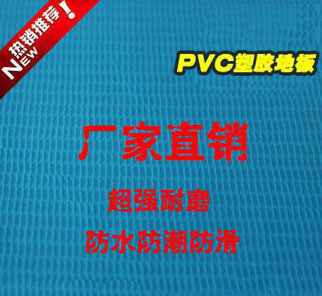 防水耐磨pvc地板卷材_pvc塑胶卷材_pvc塑胶地板革