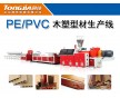 pvc木塑附框生產線機器前景廣闊