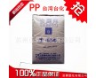 现货供应/聚丙烯PP/台湾台化/K1010工程塑料/食品级P