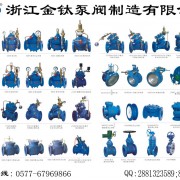 浙江金钛泵阀制造有限公司