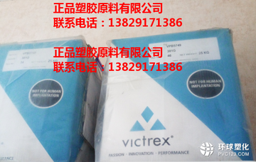 VICTREX PEEK 381G 英国威格斯 耐化学性