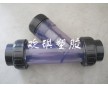 透明Y型过滤器 塑料Y型过滤器  塑料管道过滤器