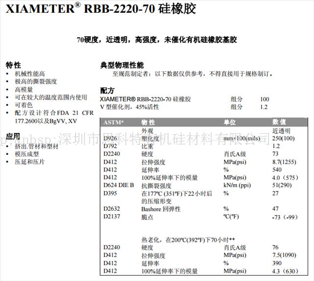 道康宁硅胶RBB-2220-70硅橡胶 食品级超高撕裂气相胶