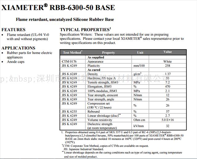 道康宁硅胶RBB-6300-50阻燃硅橡胶  电器橡胶杂件