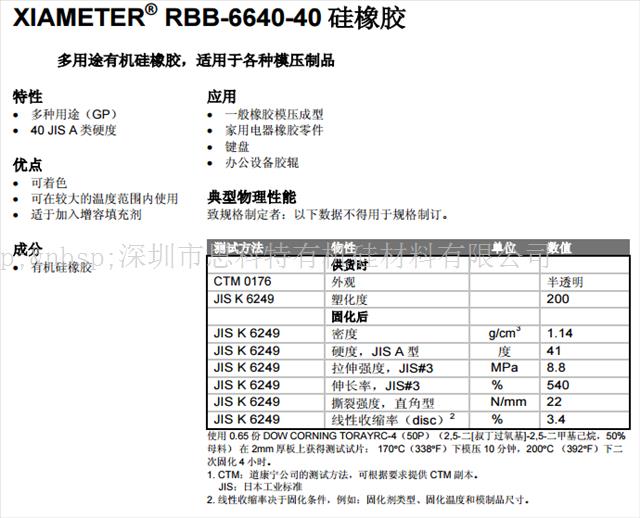 道康宁硅橡胶RBB-6640-40硅胶 按键胶 模压杂件