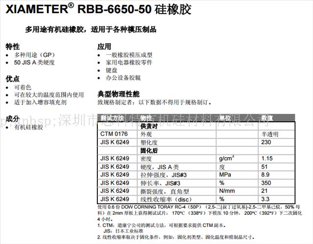 道康宁硅橡胶RBB-6650-50硅胶 按键胶 办公零件