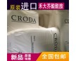 英国进口货源芥酸酰胺ER-CH 禾大(CRODA)芥酸酰胺