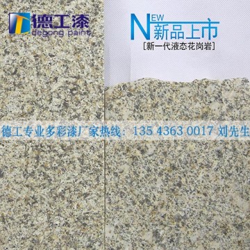 长沙水包水多彩涂料 广东多彩漆品牌厂家