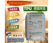 TPU 美国路博润 202-85D 六角TPU 透明聚氨酯