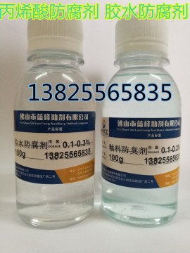 乳液防腐剂 乳液防臭剂 丙烯酸防腐剂