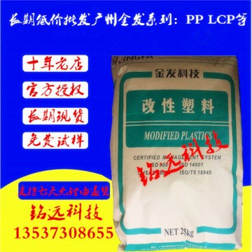 阻燃V0级 高流动尺寸稳定注塑级PP 广州金发PP-1016