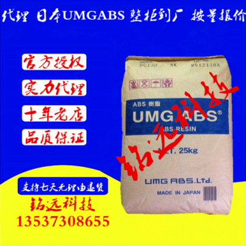 电镀级ABS 日本UMG 3001M 塑胶颗粒