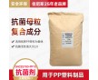 GNCE5700-PP10 PP抗菌母粒 安全无毒环保强效抗