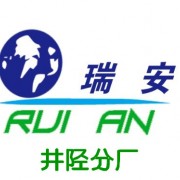 石家庄瑞安塑料制品有限公司井陉分厂