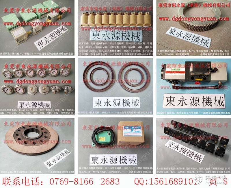 goanwin冲床油封，干式离合器故障维修-过载泵维修及密封圈等