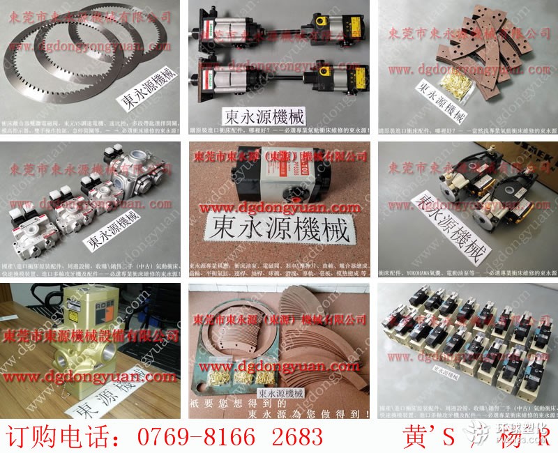 清溪冲床油封，自动给油器电磁阀- YU JAIV模高指示器等